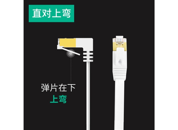  六類（lèi）扁平（píng）直對（duì）90度彎（wān）頭網線-網（wǎng）線廠家